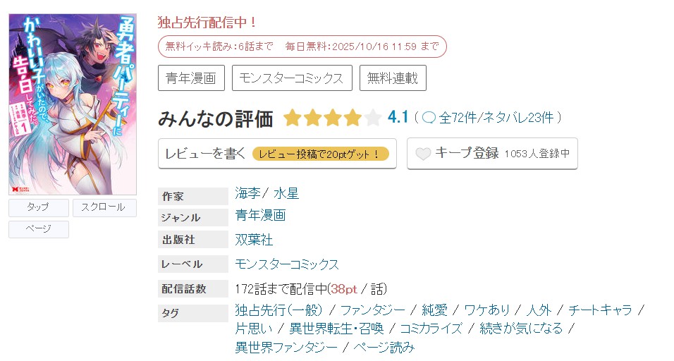 めちゃコミック 勇者パーティーにかわいい子がいたので、告白してみた。 無料