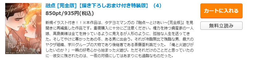 融点～とけあい～