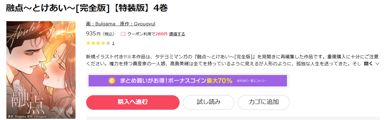 融点～とけあい～