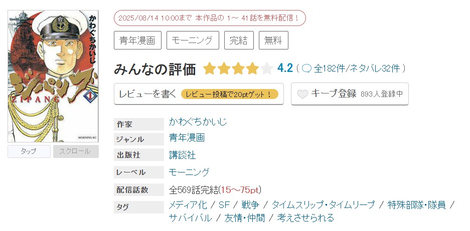 めちゃコミック ジパング 無料
