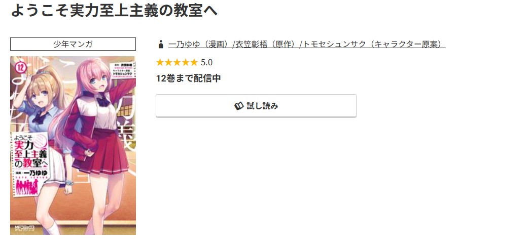 コミック.jp ようこそ実力至上主義の教室へ 無料