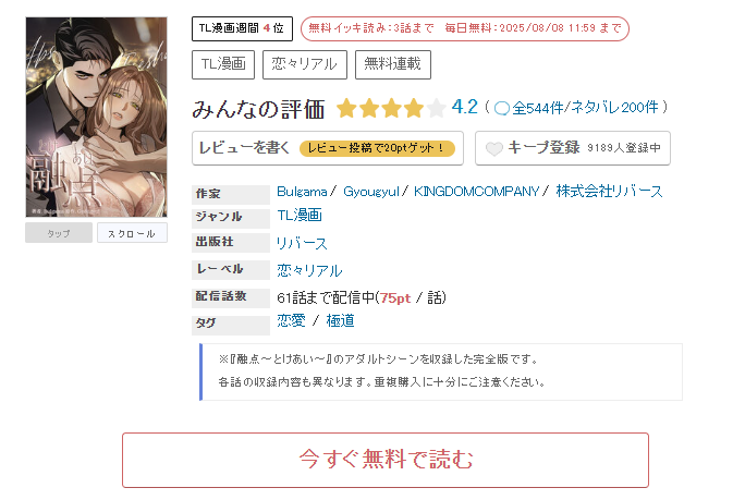 めちゃコミック 融点～とけあい～ 無料