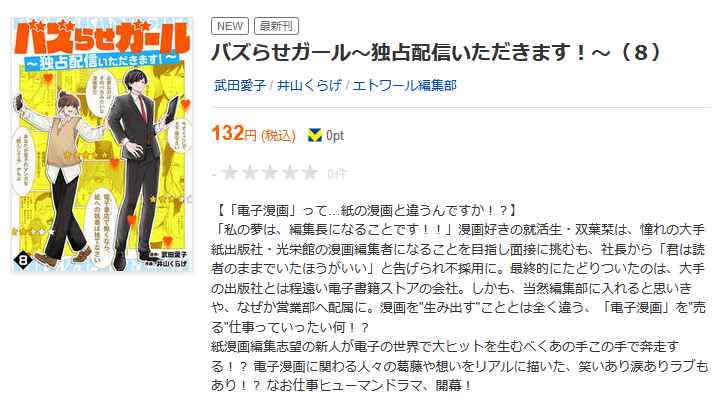 バズらせガール 最新話