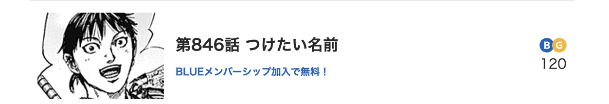 キングダム 最新話 漫画アプリ