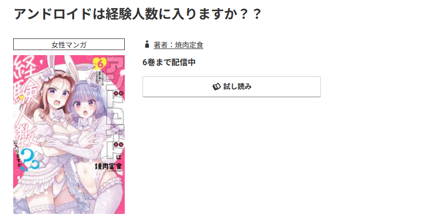 コミック.jp アンドロイドは経験人数に入りますか？？ 無料