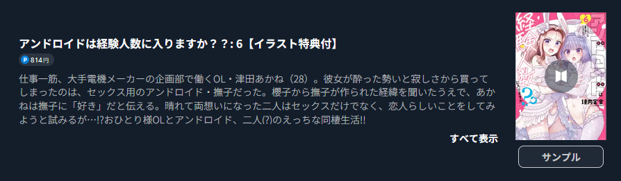 アンドロイドは経験人数に入りますか？？