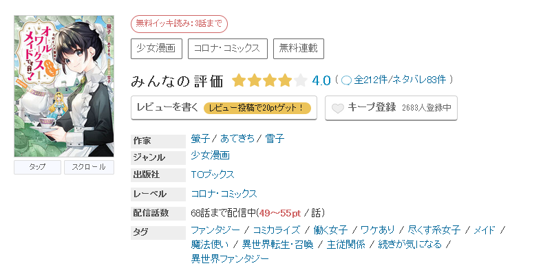 めちゃコミック ヒロイン？聖女？いいえ、オールワークスメイドです（誇）！ 無料
