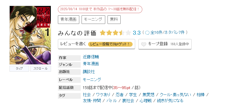 めちゃコミック 忍者と極道 無料