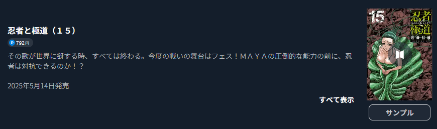 忍者と極道