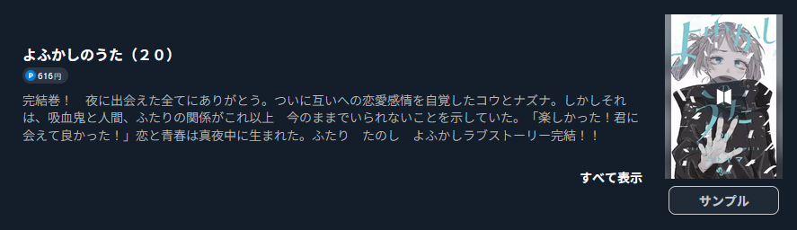 よふかしのうた