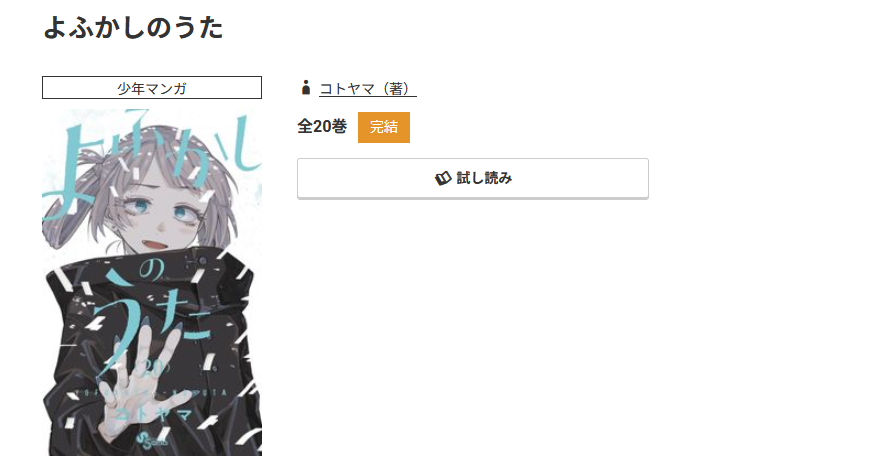 コミック.jp よふかしのうた 無料