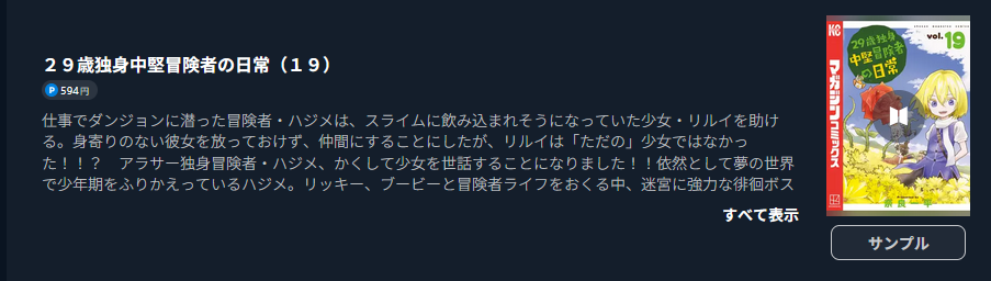 29歳独身中堅冒険者の日常 最終巻 U-NEXT