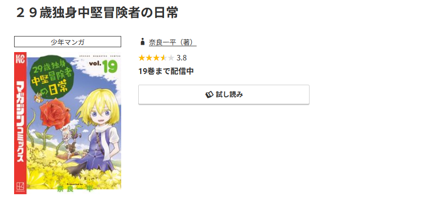コミック.jp 29歳独身中堅冒険者の日常 無料