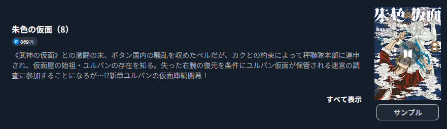 朱色の仮面