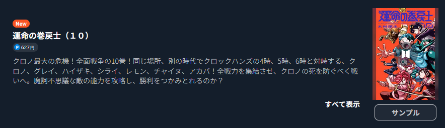 運命の巻戻士