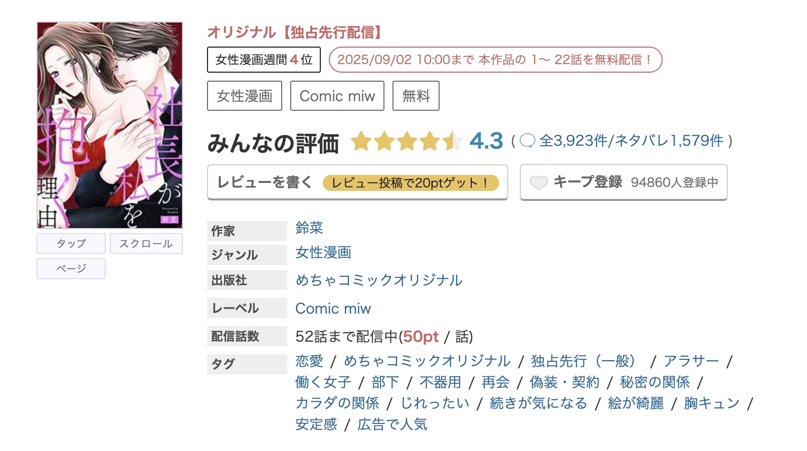 めちゃコミック 社長が私を抱く理由 無料