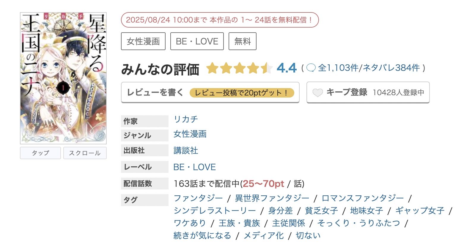 めちゃコミック 星降る王国のニナ 無料