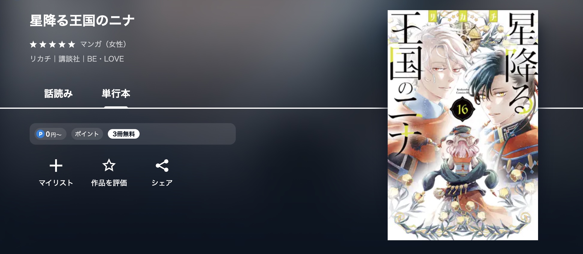 U-NEXT 星降る王国のニナ 無料