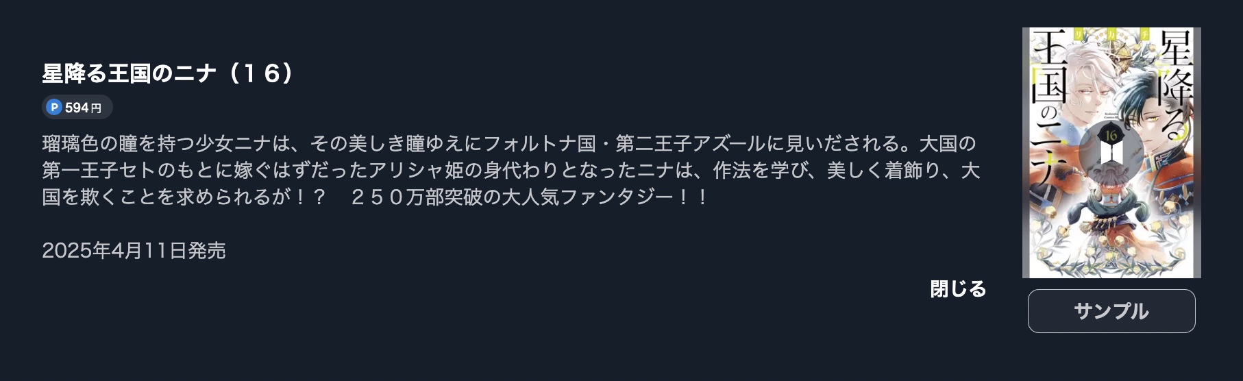 星降る王国のニナ 最新刊 U-NEXT