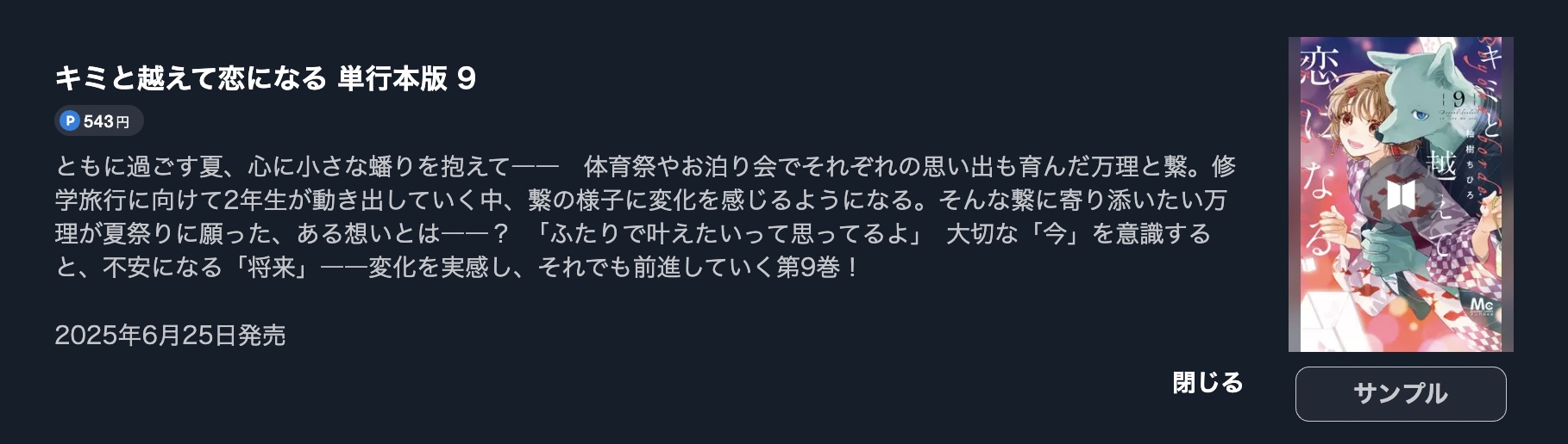 キミと越えて恋になる 最新刊 U-NEXT
