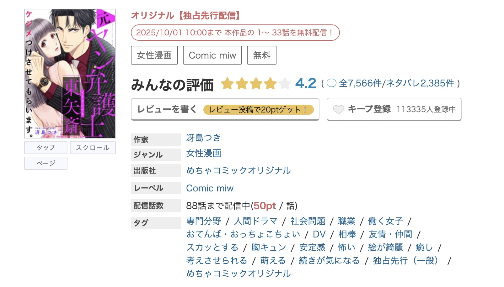 めちゃコミック ケジメつけさせてもらいます。元ヤン弁護士 東矢斎 無料