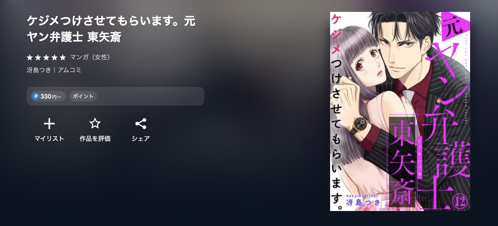 U-NEXT ケジメつけさせてもらいます。元ヤン弁護士 東矢斎 無料