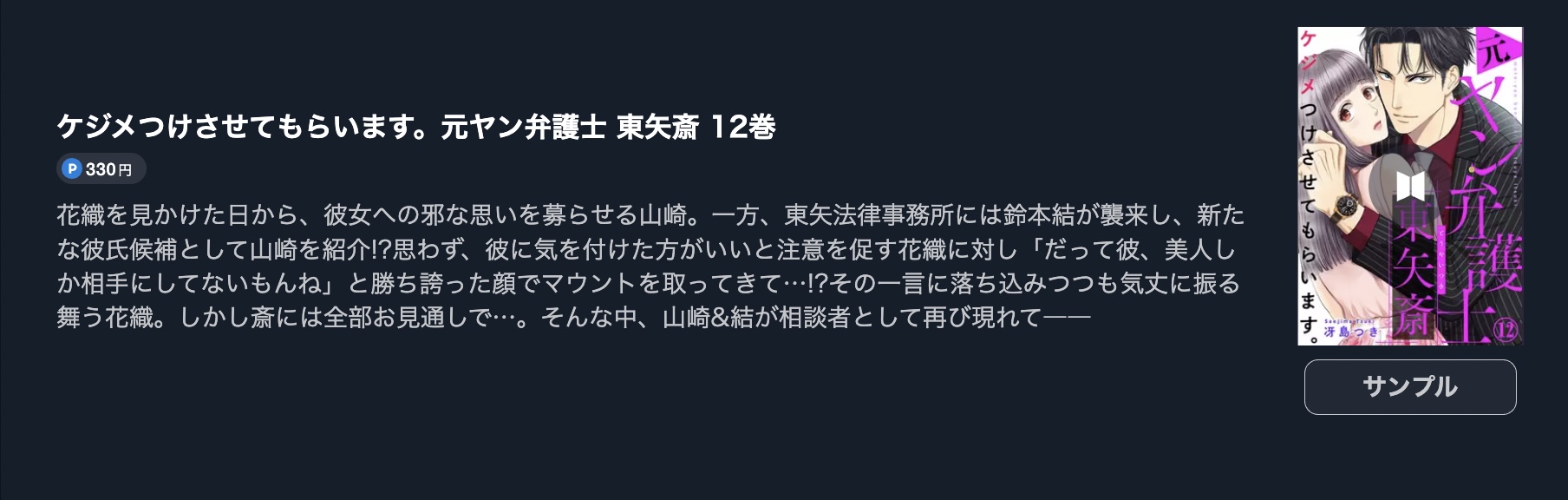 ケジメつけさせてもらいます。元ヤン弁護士 東矢斎 最新刊 U-NEXT