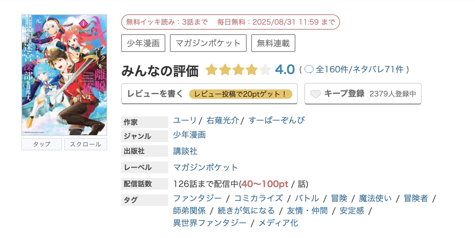 めちゃコミック Aランクパーティを離脱した俺は、元教え子たちと迷宮深部を目指す。 無料
