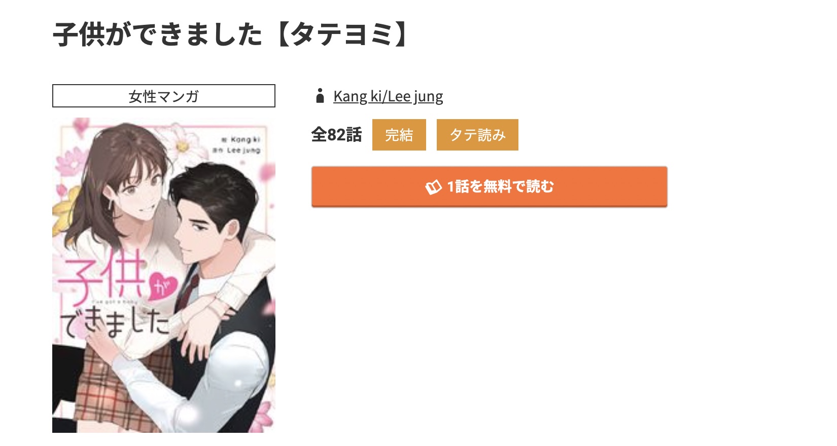 コミック.jp 子供ができました 無料