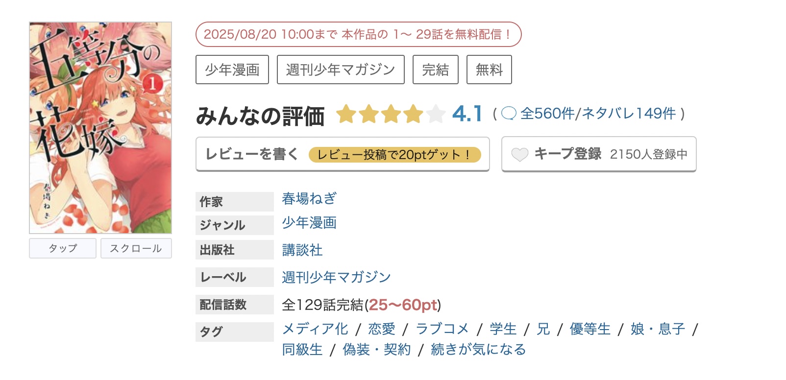 めちゃコミック 五等分の花嫁 無料