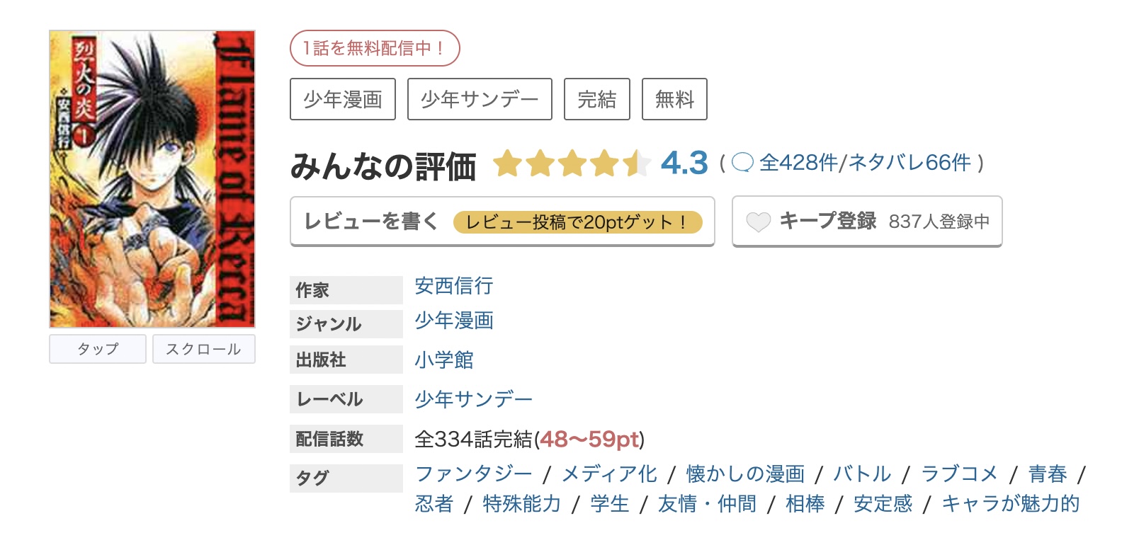 めちゃコミック 烈火の炎 無料