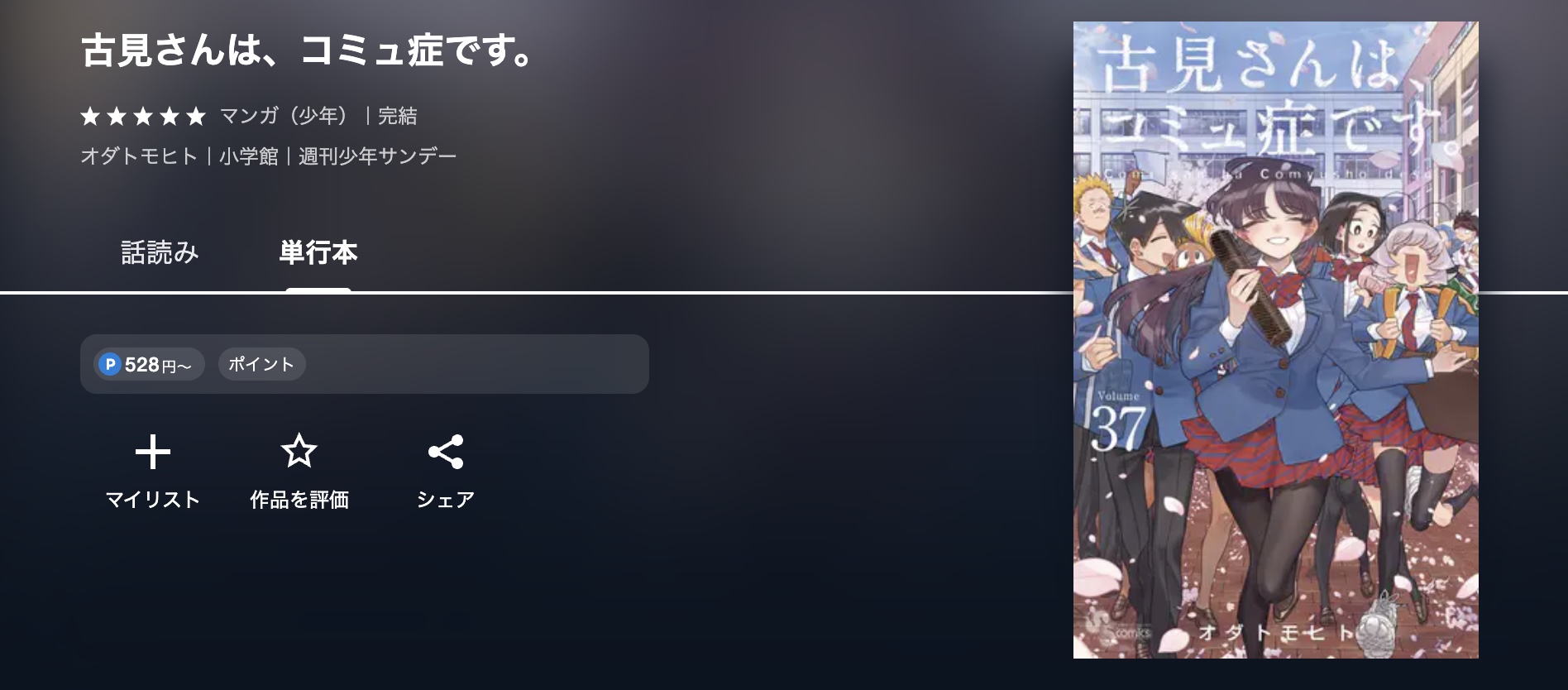U-NEXT 古見さんは、コミュ症です。 無料