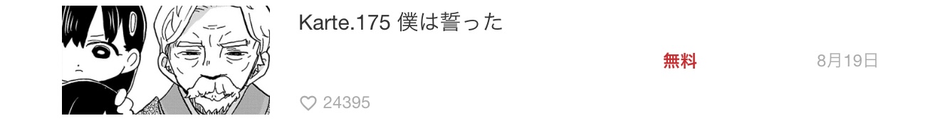 僕の心のヤバイやつ