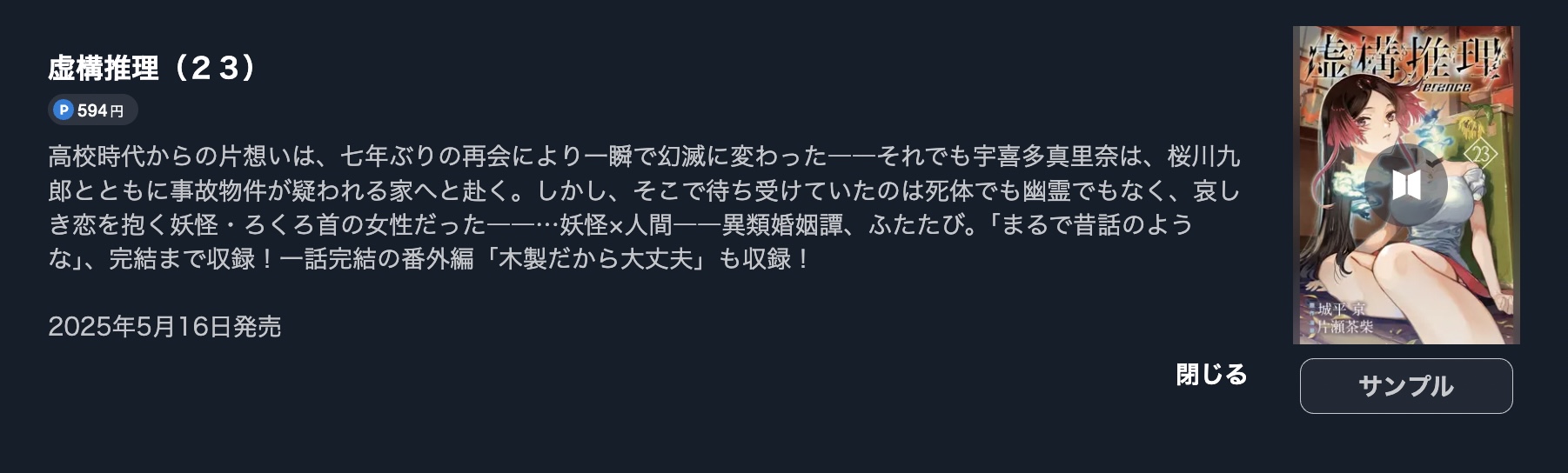 虚構推理 最新刊 U-NEXT