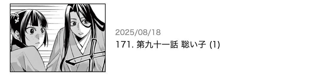 薬屋のひとりごと ～猫猫の後宮謎解き手帳～