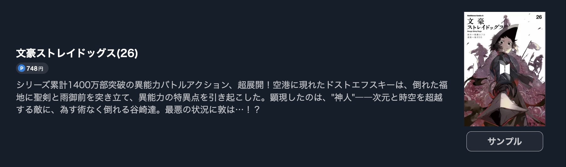 文豪ストレイドッグス