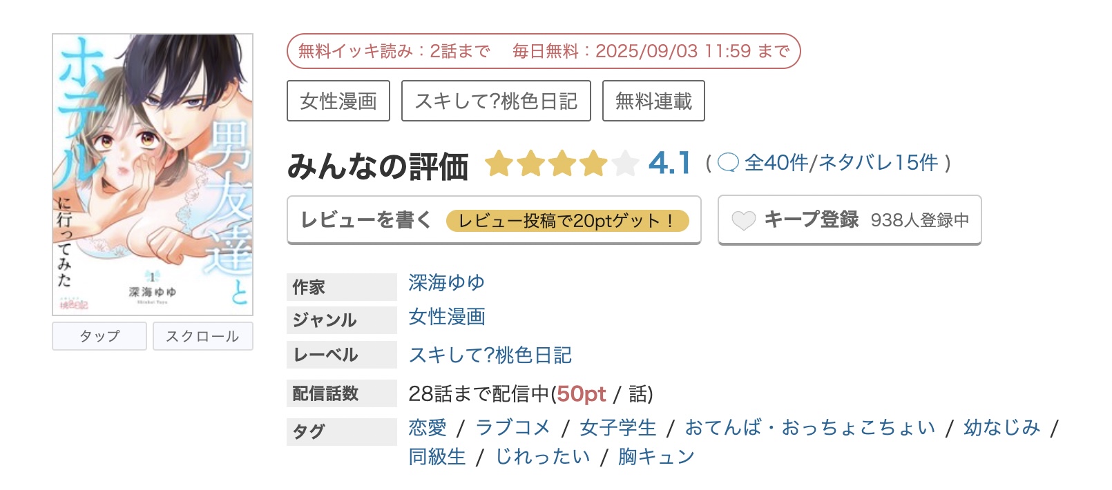 めちゃコミック 男友達とホテルに行ってみた 無料