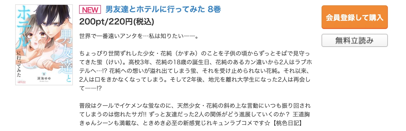 男友達とホテルに行ってみた