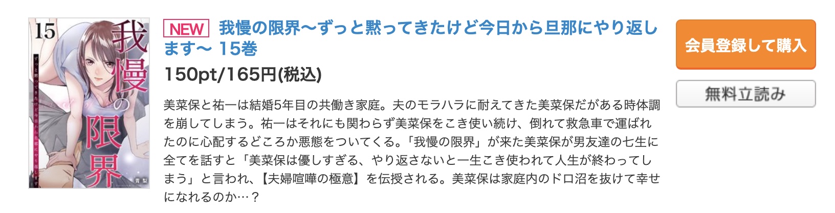 我慢の限界
