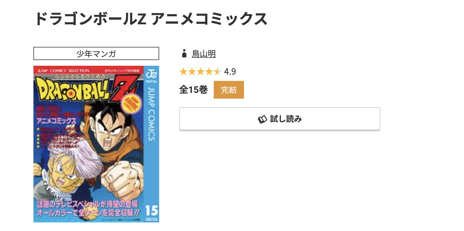 コミック.jp ドラゴンボールZ 無料