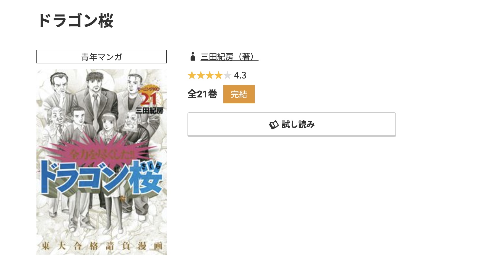 コミック.jp ドラゴン桜 無料