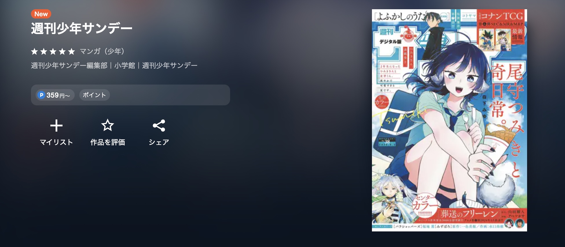 葬送のフリーレン 最新話 週刊誌