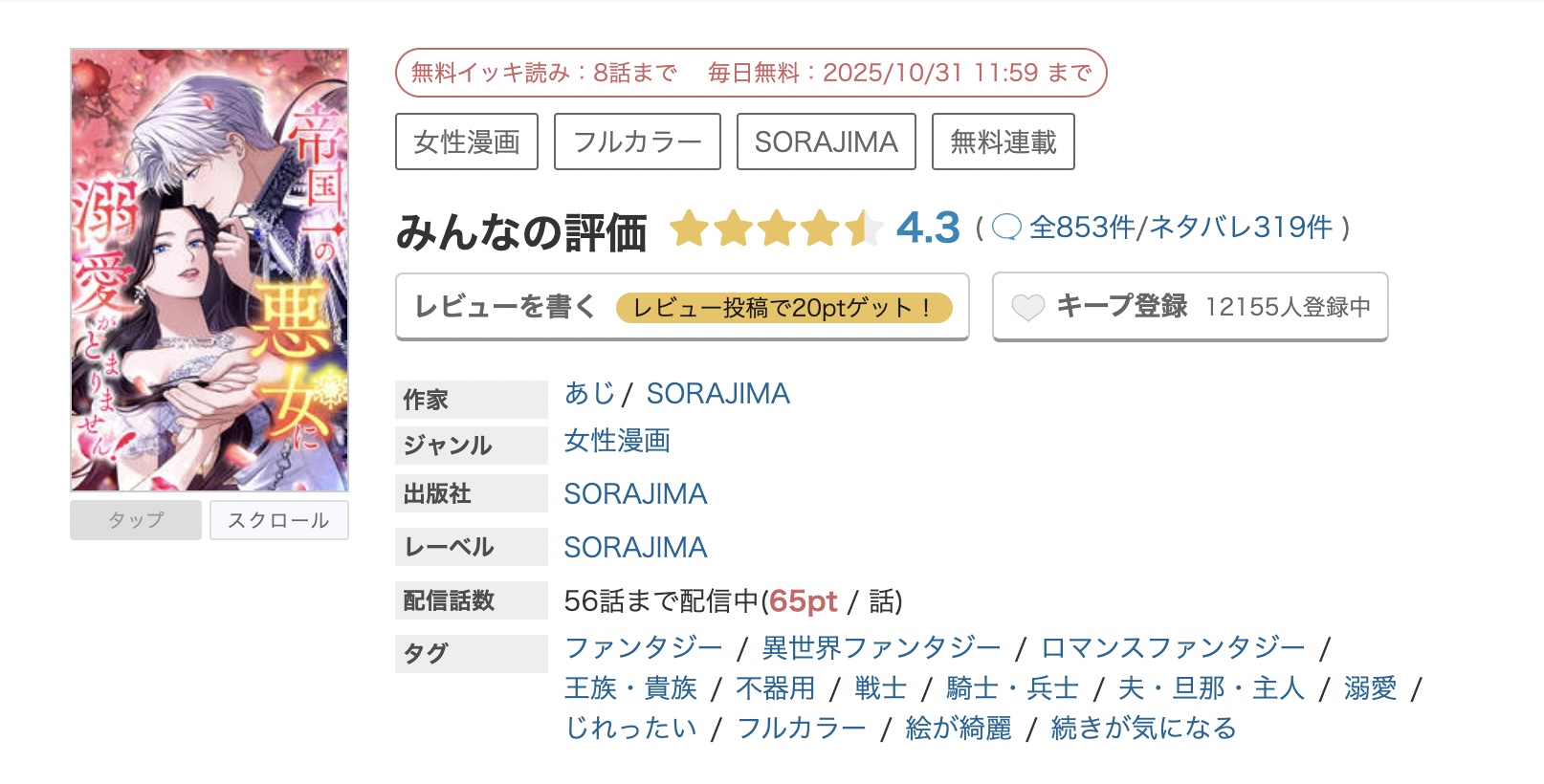 めちゃコミック 帝国一の悪女に溺愛がとまりません！ 無料