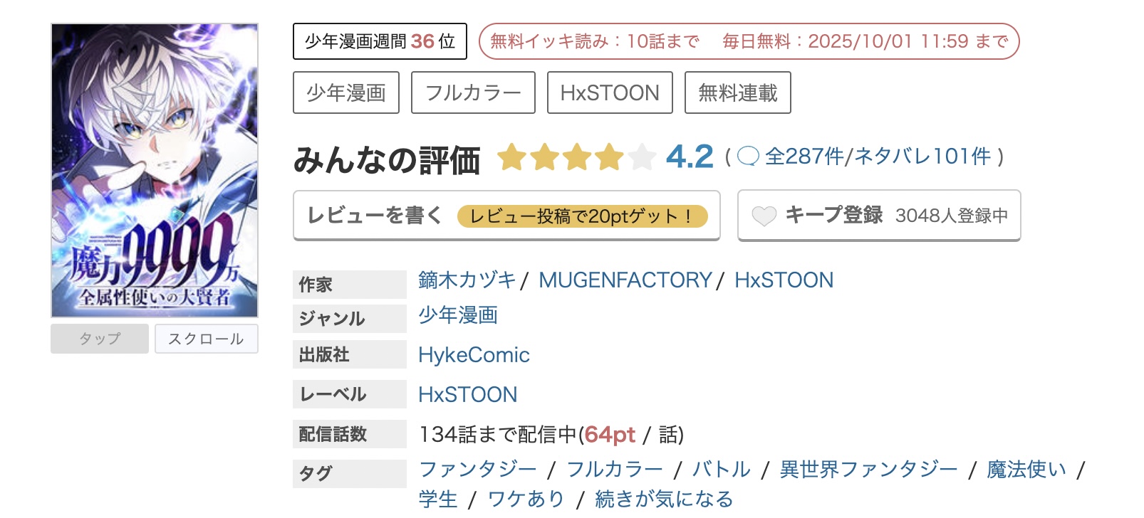 めちゃコミック 魔力9999万、全属性使いの大賢者 無料