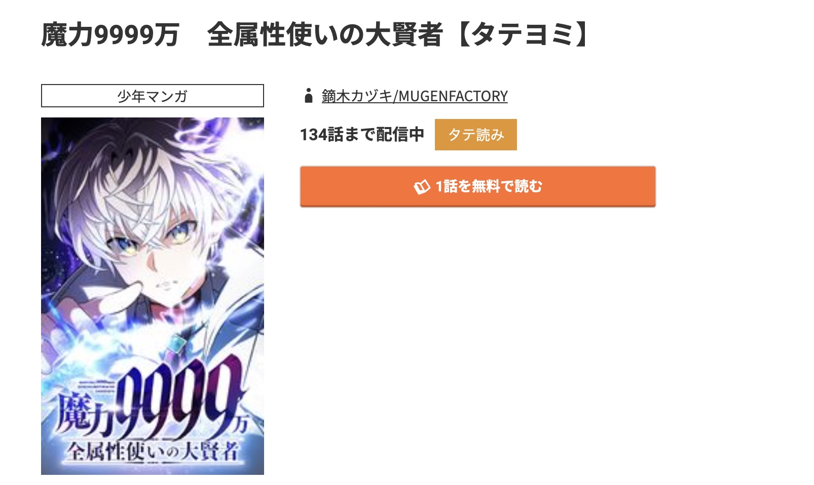 コミック.jp 魔力9999万、全属性使いの大賢者 無料