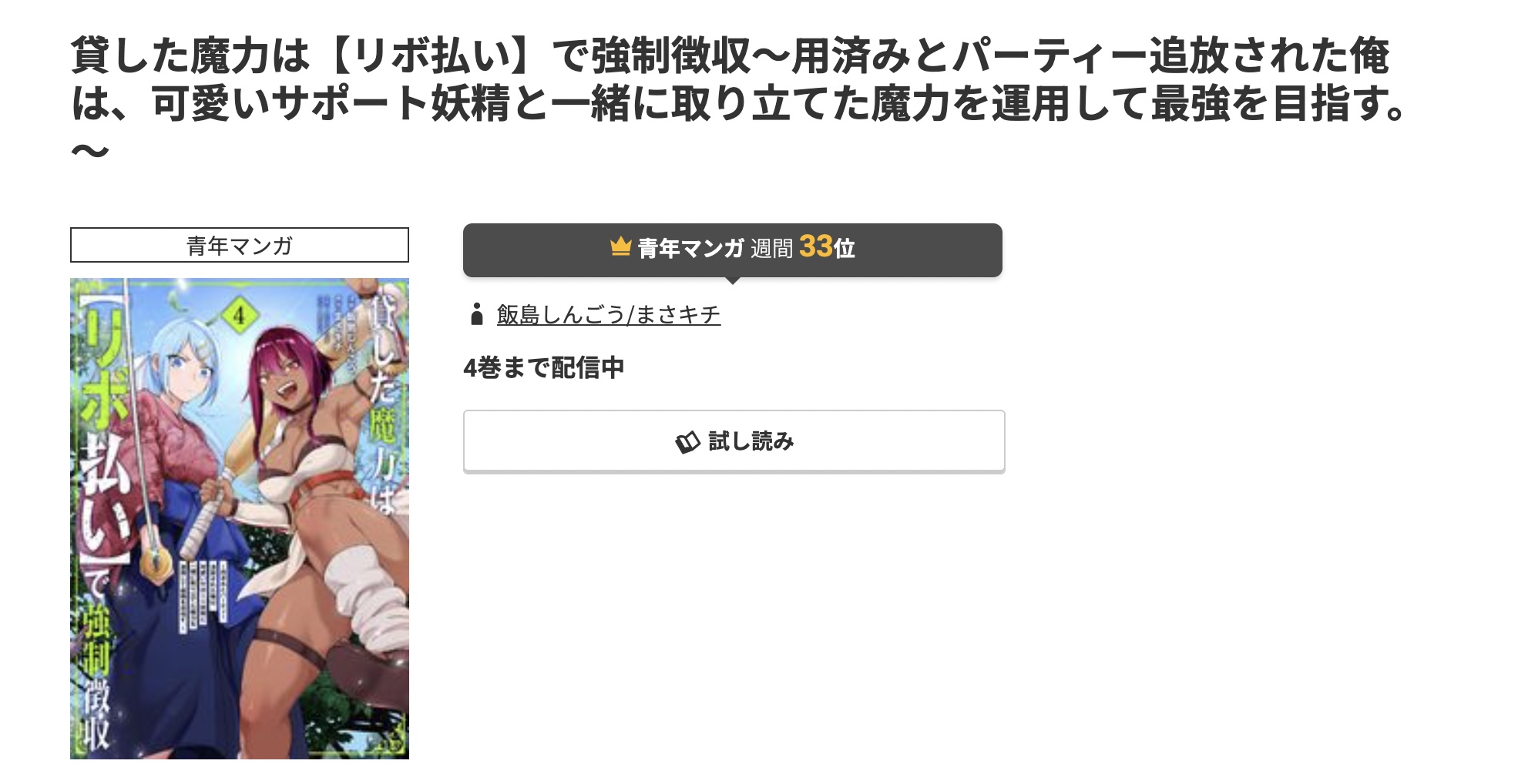 コミック.jp 貸した魔力は【リボ払い】で強制徴収 無料