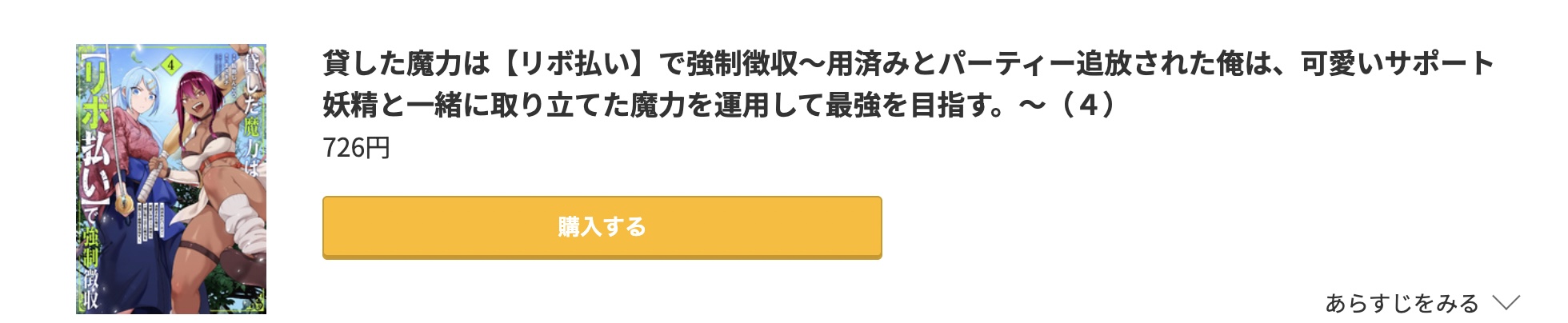 貸した魔力は【リボ払い】で強制徴収 最新刊 コミック.jp