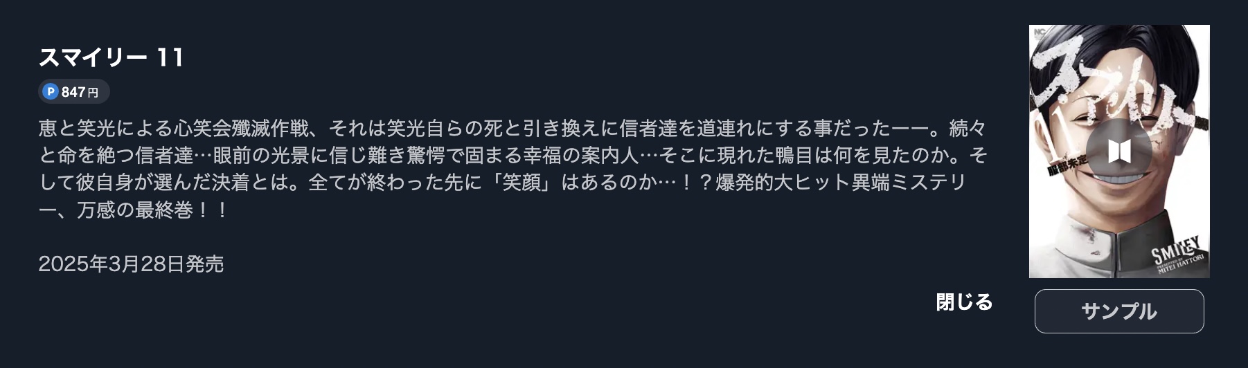 スマイリー