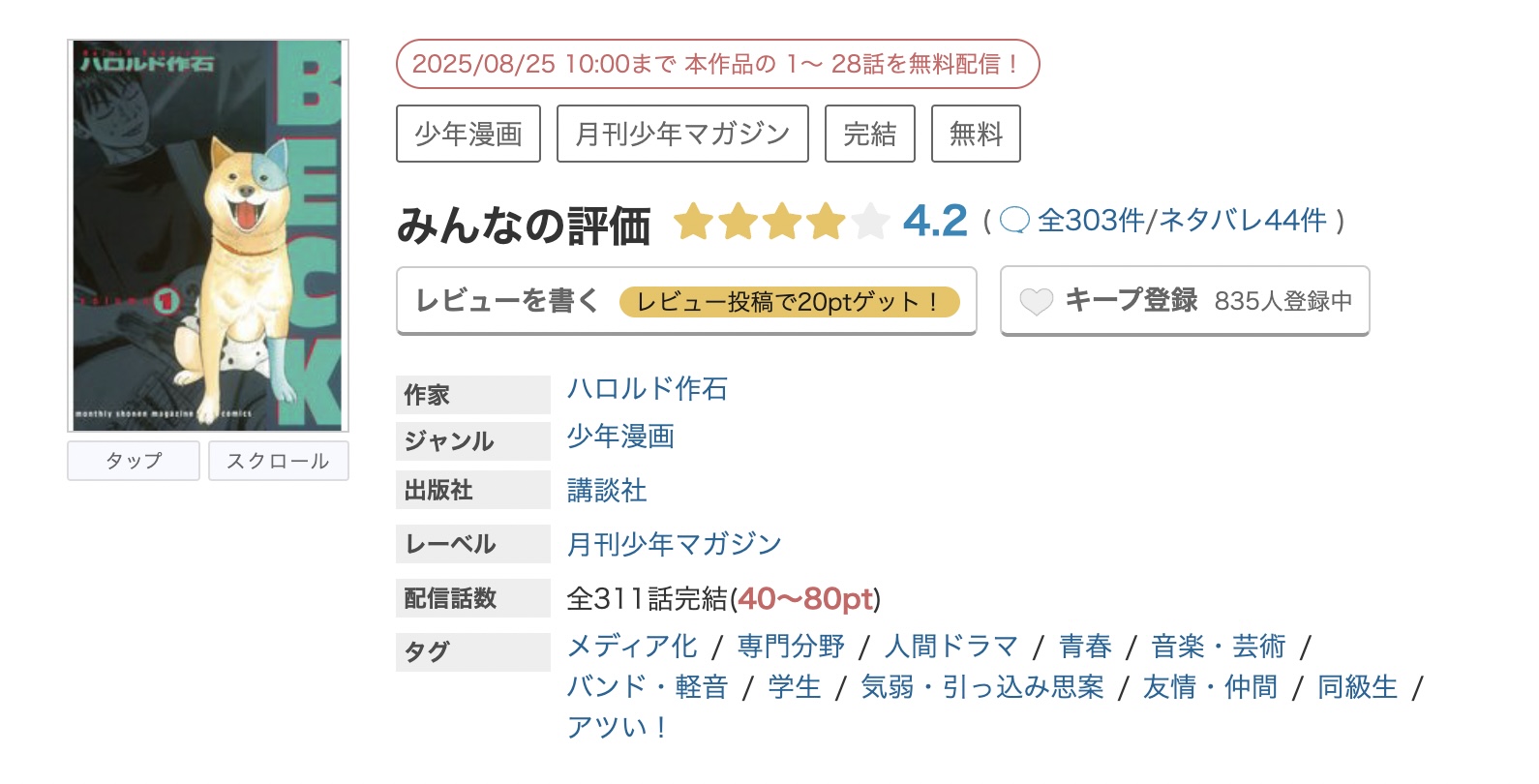 めちゃコミック BECK（ベック） 無料