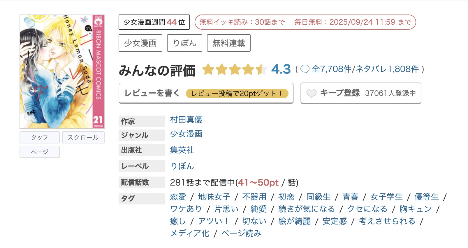 めちゃコミック ハニーレモンソーダ 無料